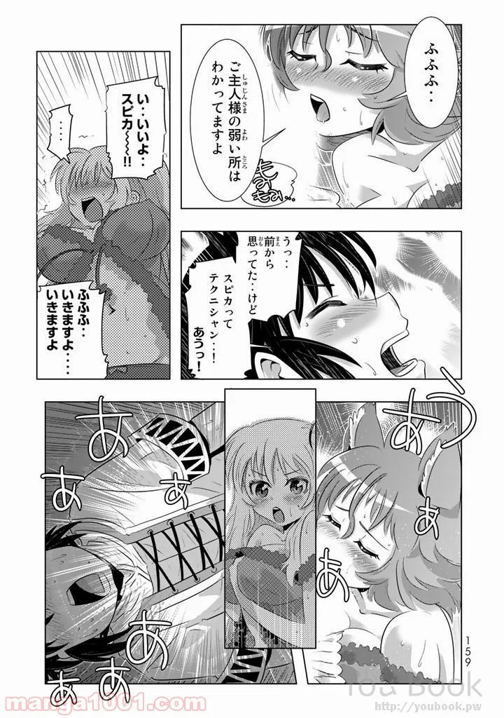 ページ 29 — 第8話