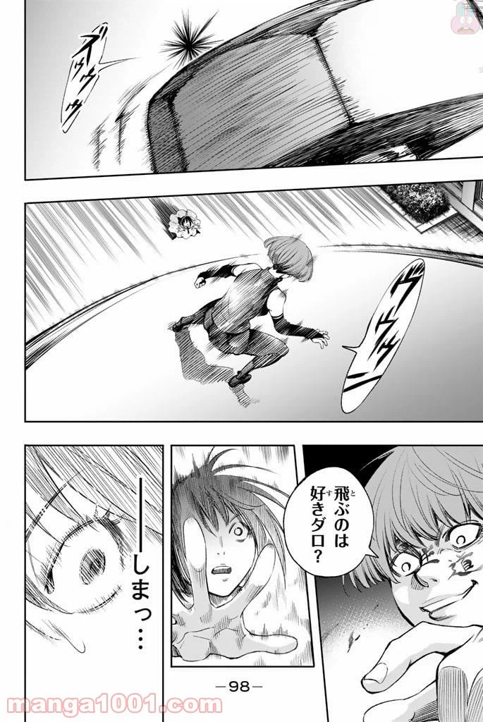 ページ 8 — 第10話
