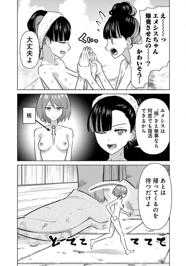 ページ 9 — 第59話