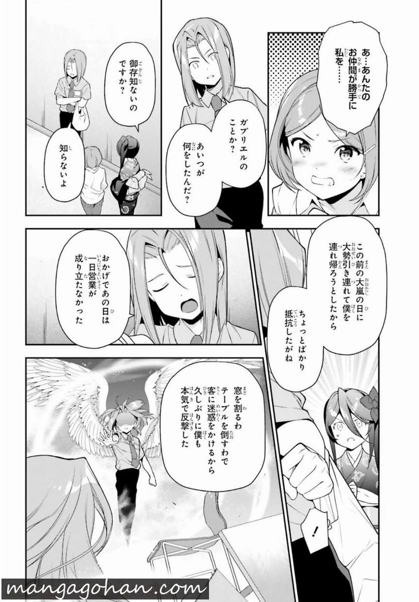 ページ 20 — 第82話