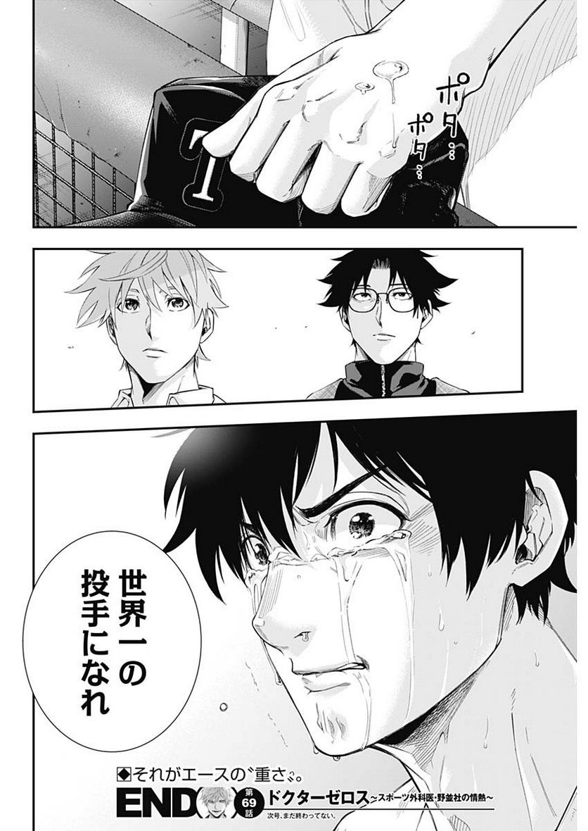 ページ 20 — 第69話