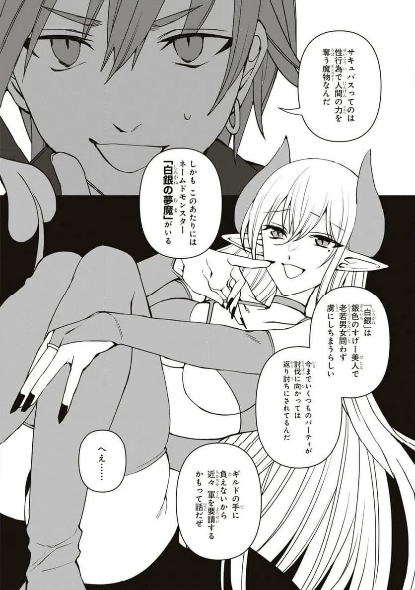 ページ 10 — 第2話