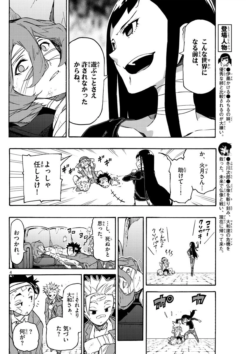 ページ 4 — 第23話