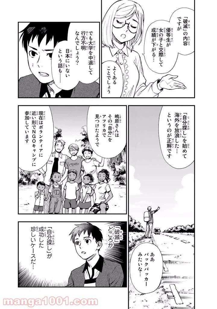 ページ 12 — 第11話