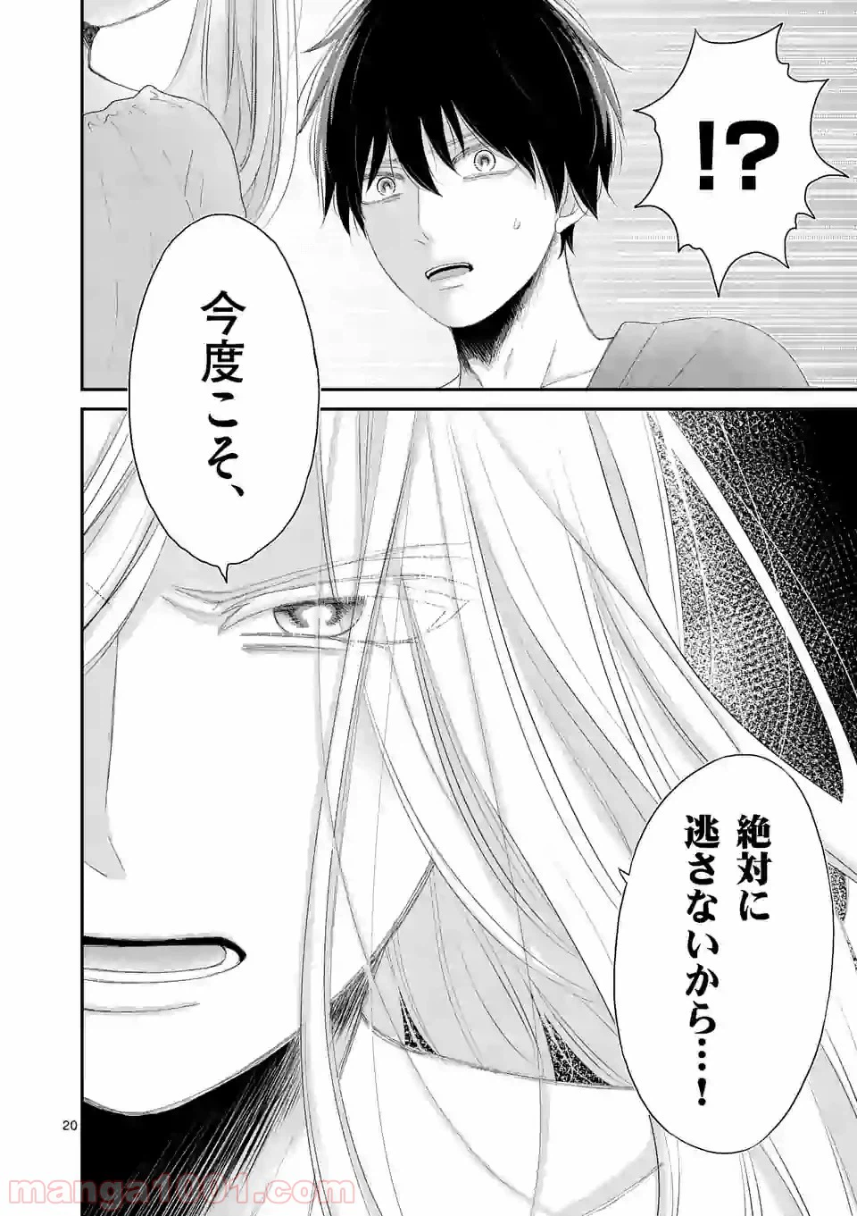 ページ 20 — 第42話