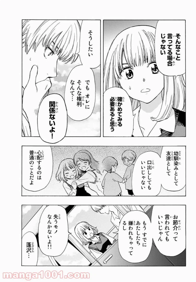 ページ 15 — 第19話