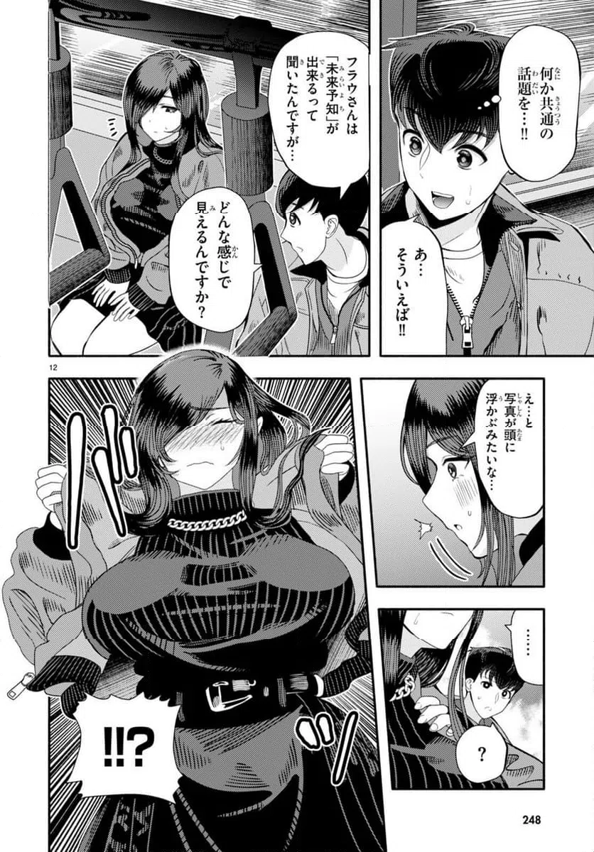 ページ 14 — 第3話