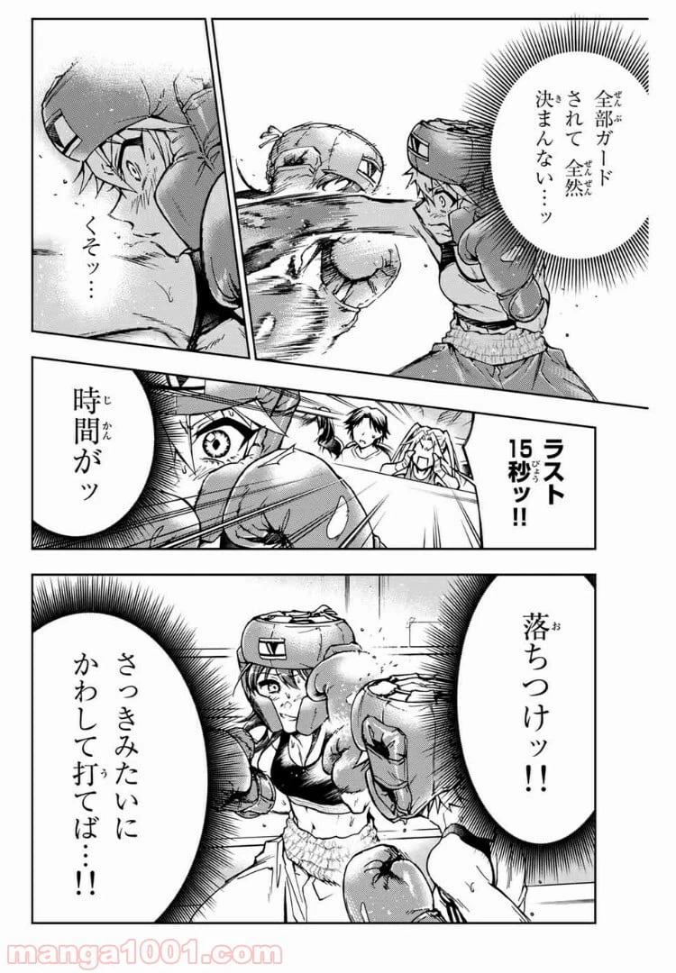 ページ 4 — 第9話