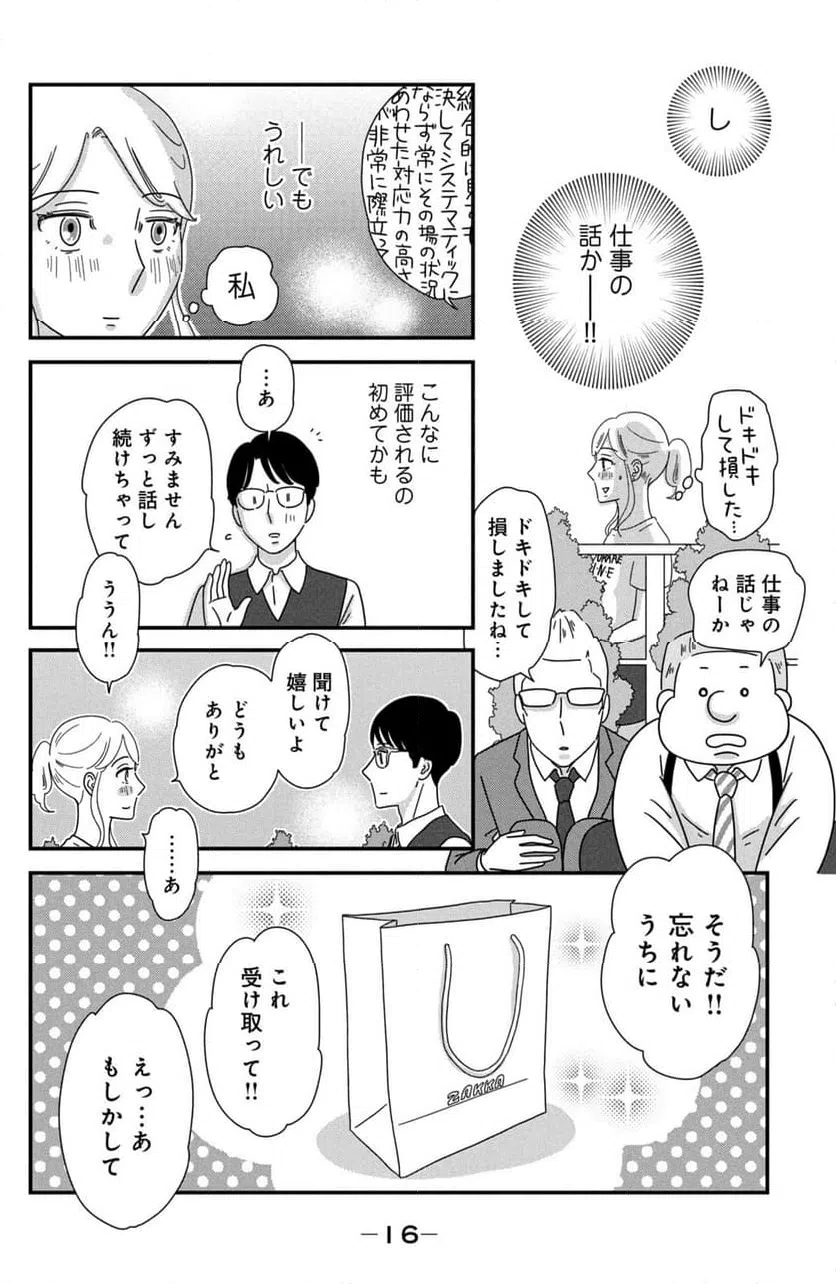 ページ 14 — 第38話