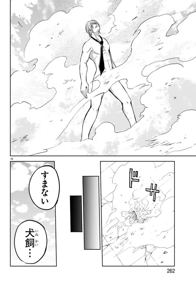 ページ 44 — 第3話