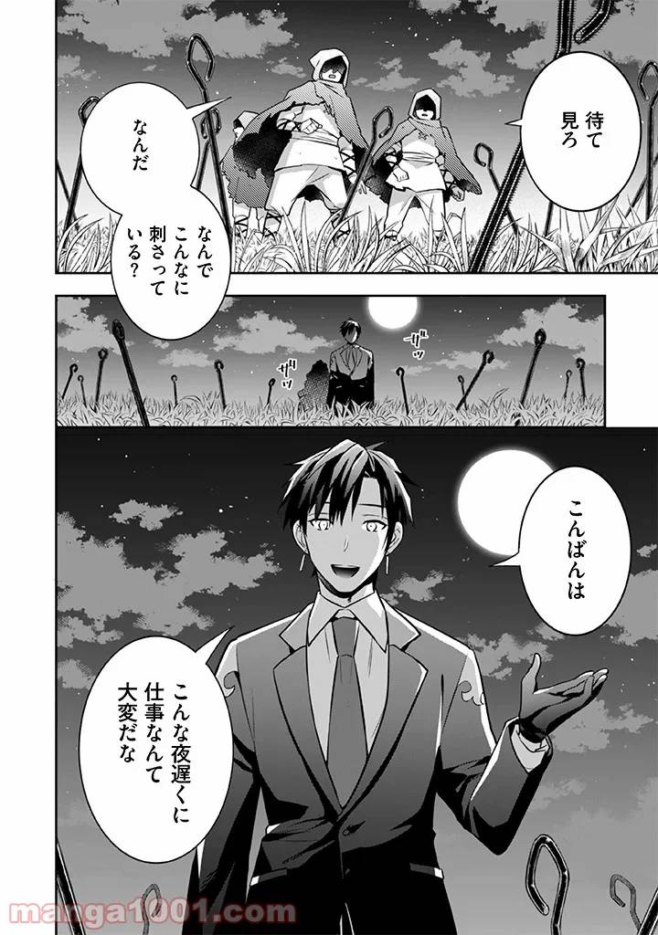 ページ 16 — 第33話