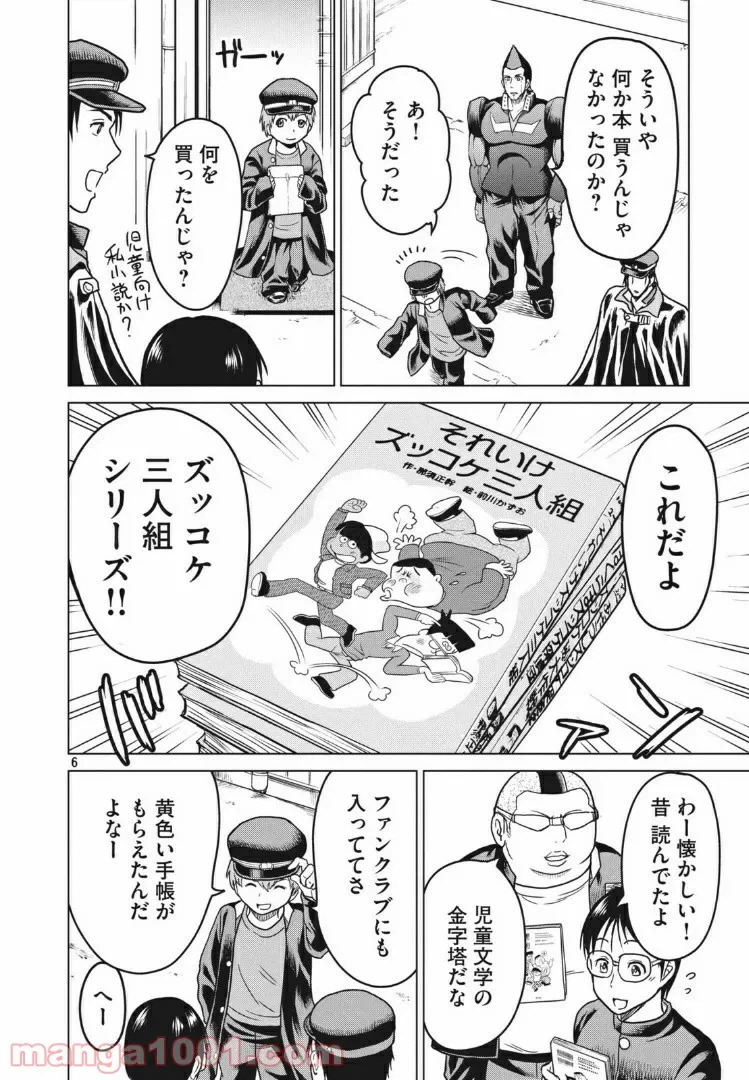 ページ 5 — 第21話