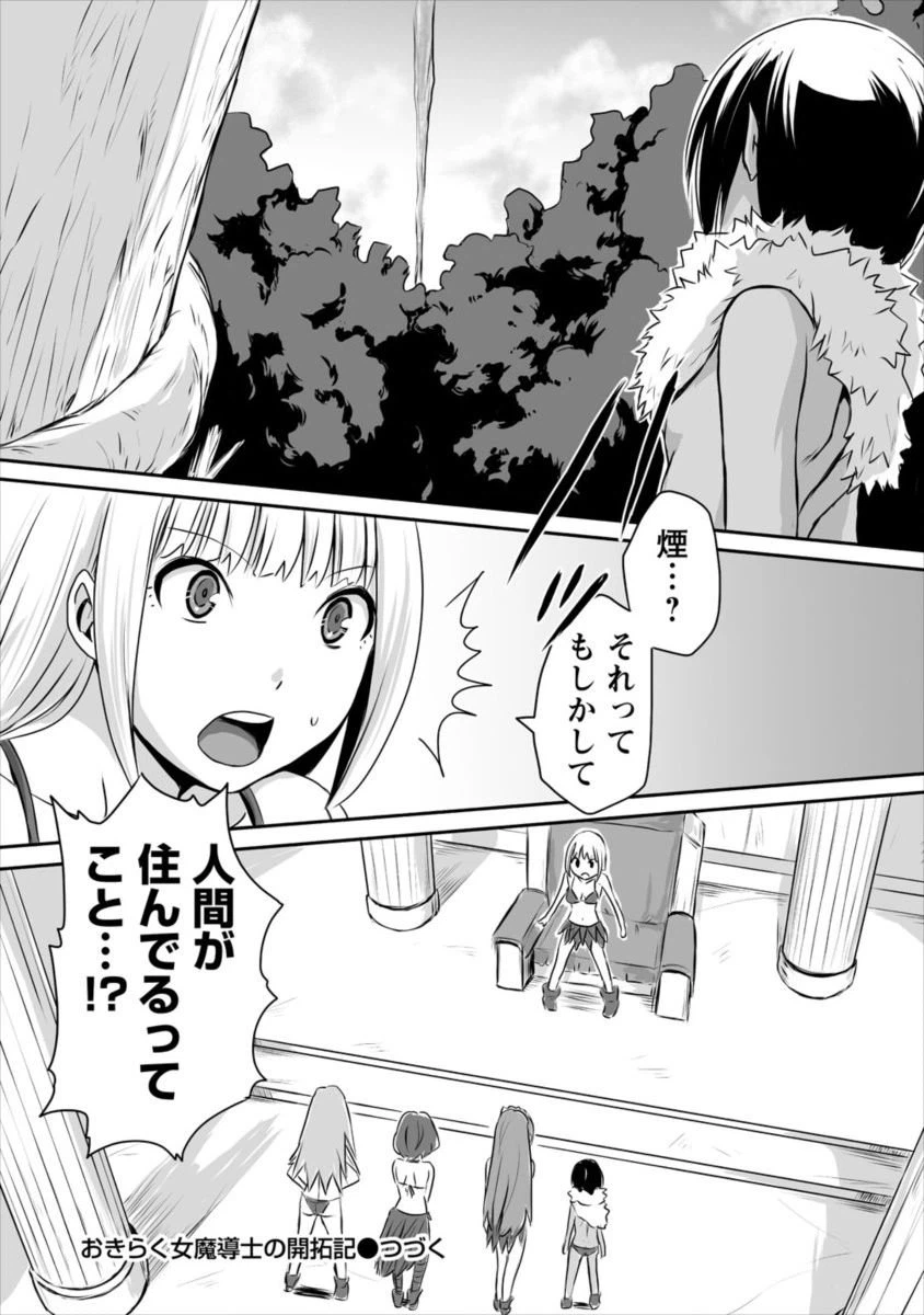 ページ 33 — 第2話