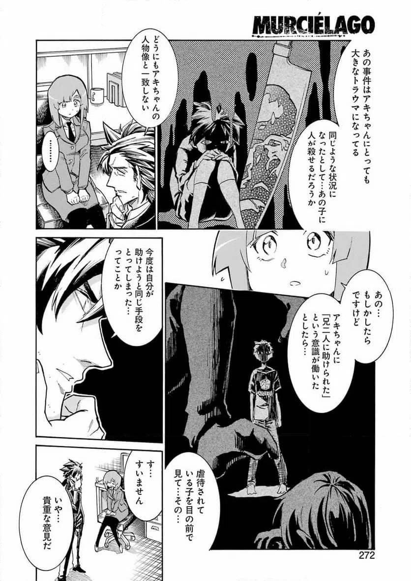 ページ 16 — 第199話