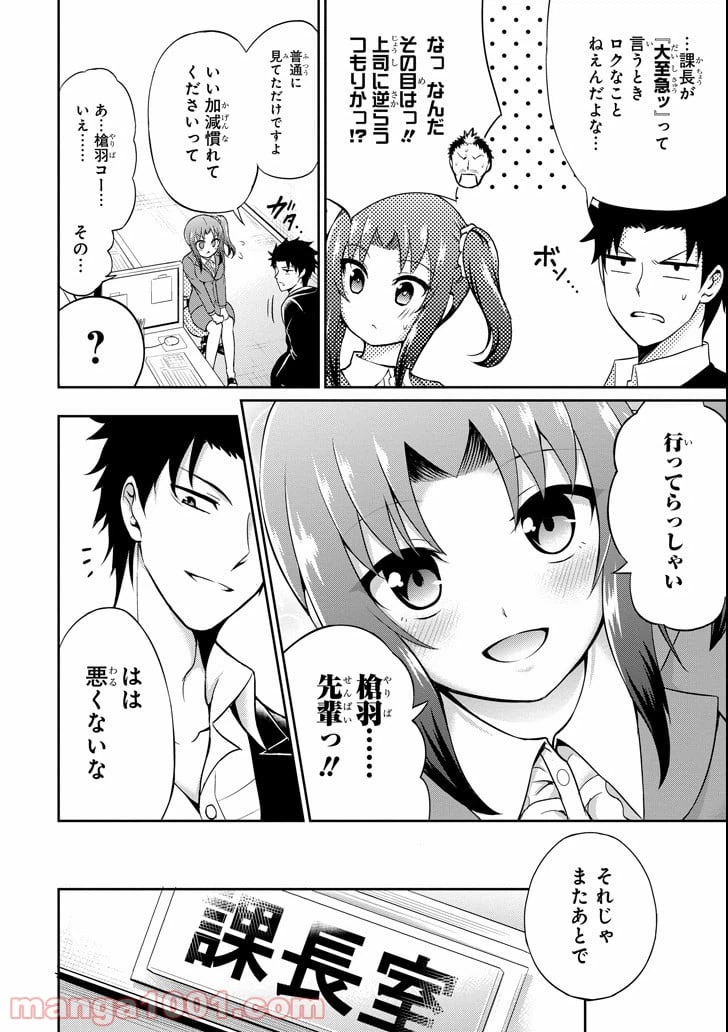 ページ 10 — 第2話