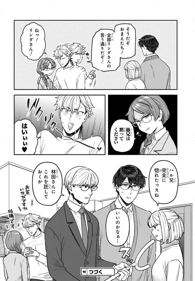 ページ 9 — 第29.2話