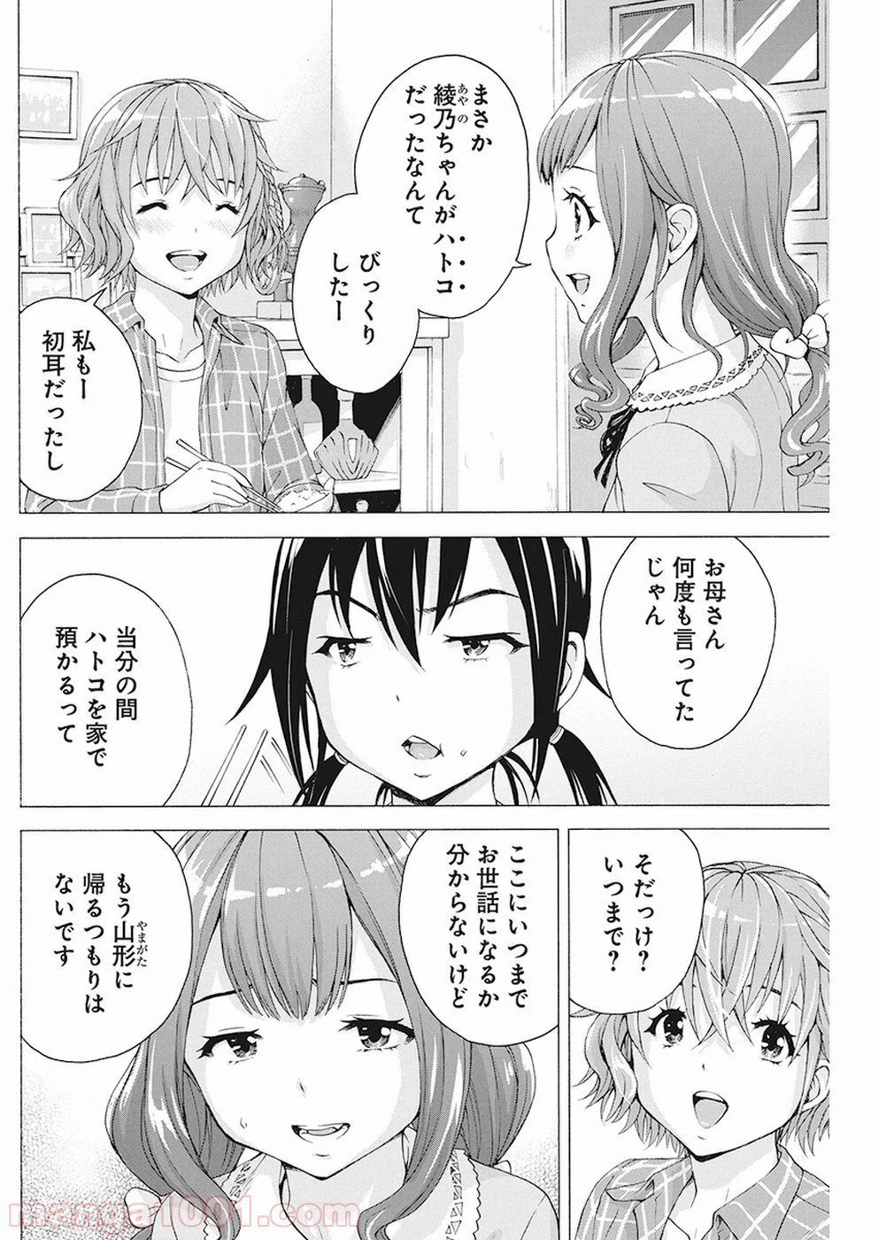 ページ 3 — 第14話