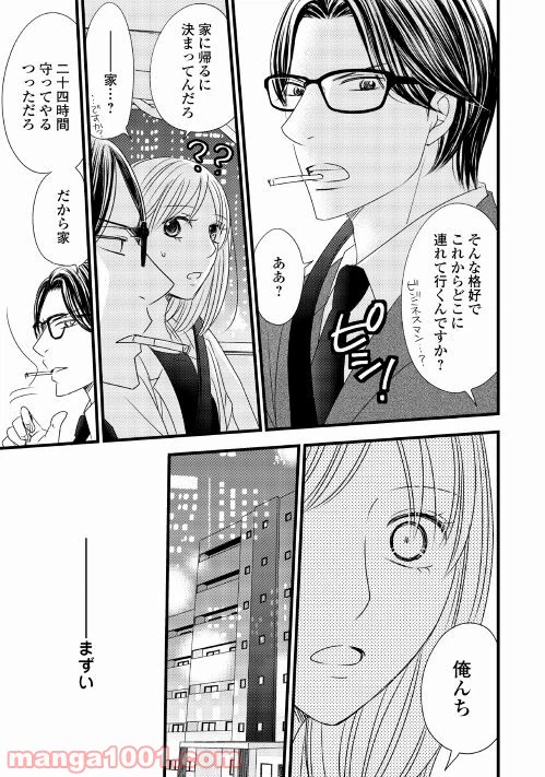 ページ 19 — 第2話