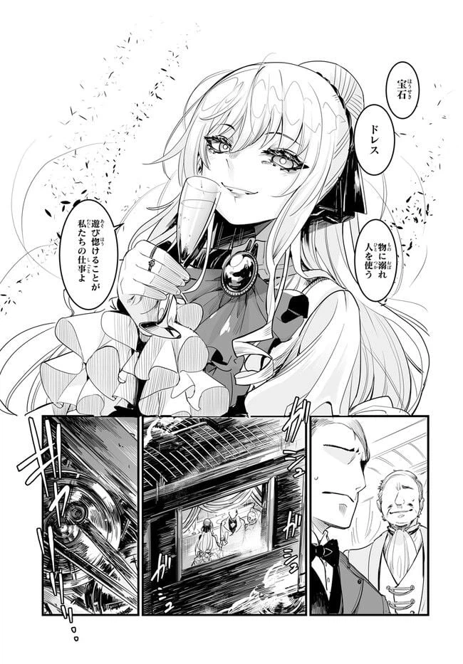 ページ 9 — 第1.1話