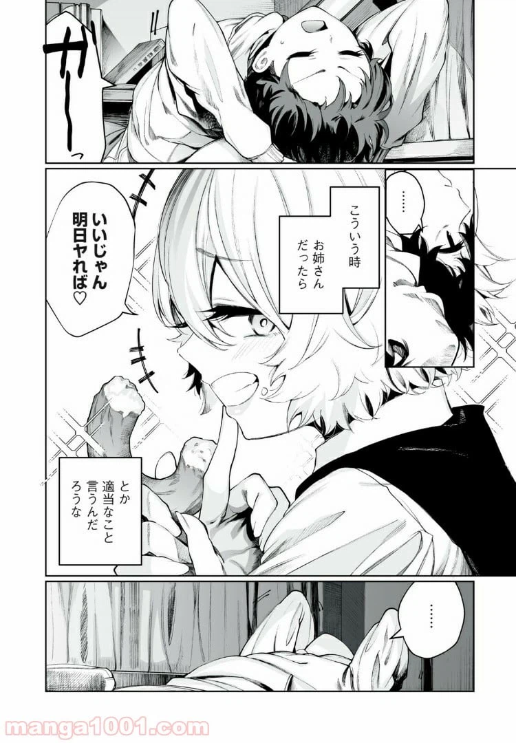 ページ 6 — 第9話