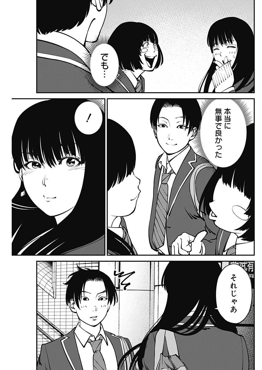 ページ 19 — 第3話