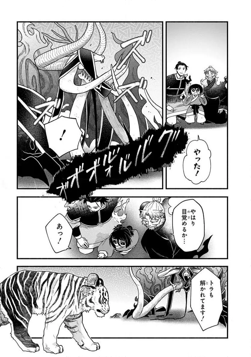 ページ 16 — 第9話