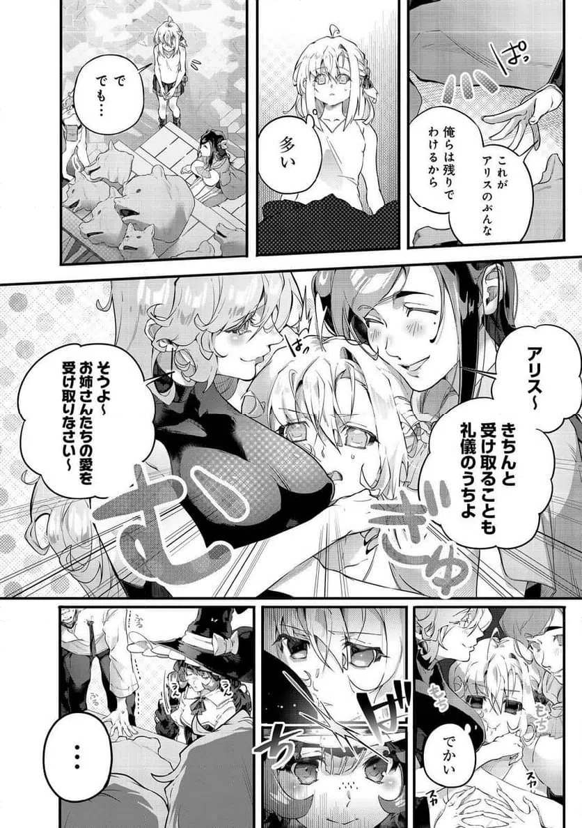 ページ 10 — 第10.2話