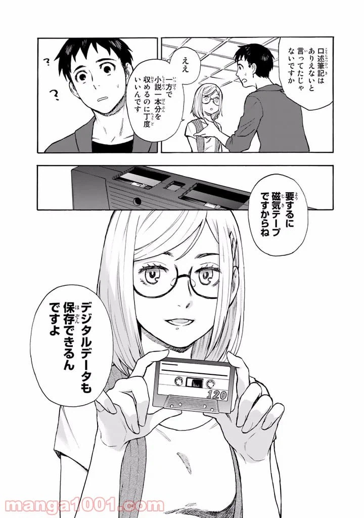 ページ 33 — 第3話