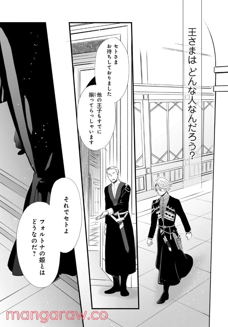 ページ 11 — 第14.3話