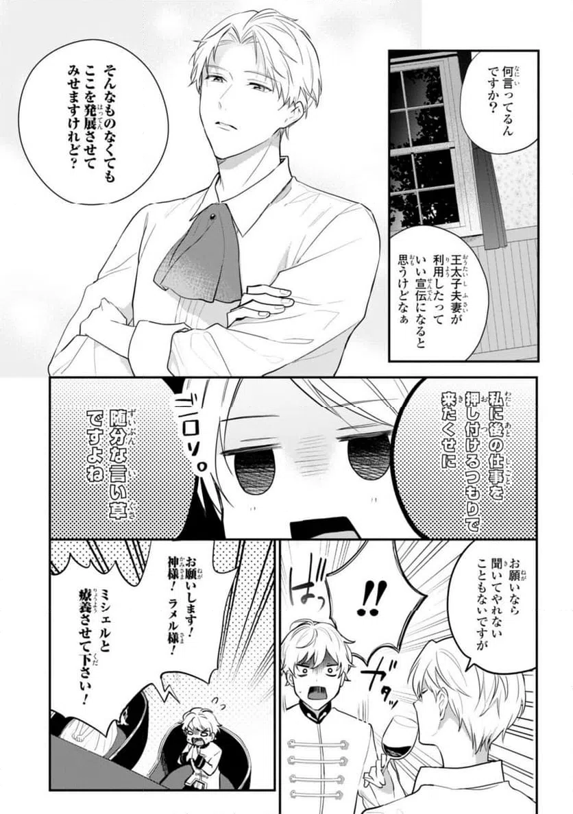 ページ 12 — 第12.2話