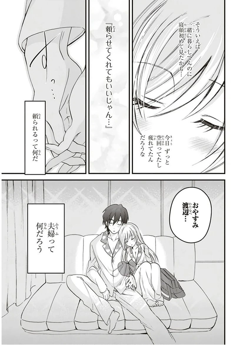 ページ 23 — 第3話