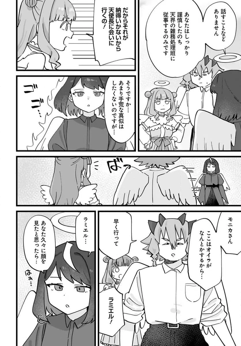 ページ 26 — 第12話