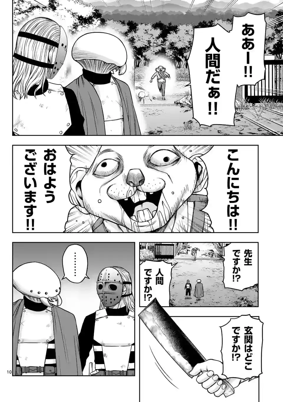 ページ 10 — 第20話