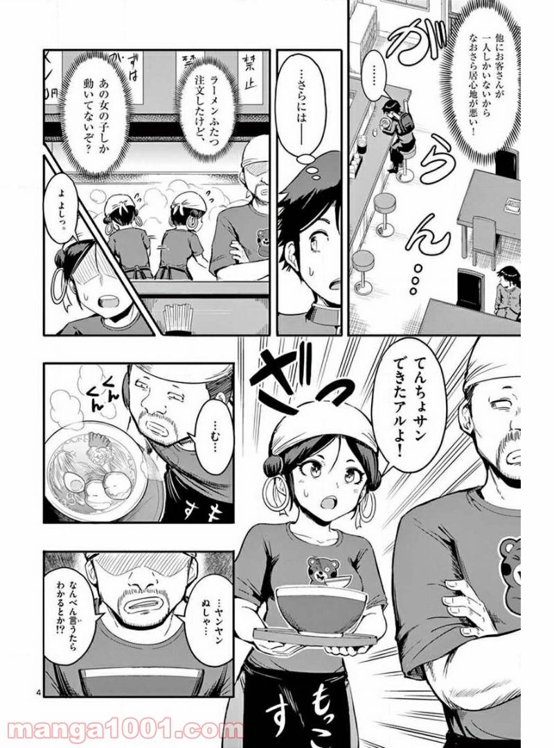 ページ 4 — 第4話