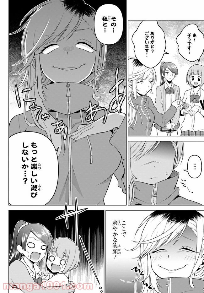 ページ 12 — 第4話
