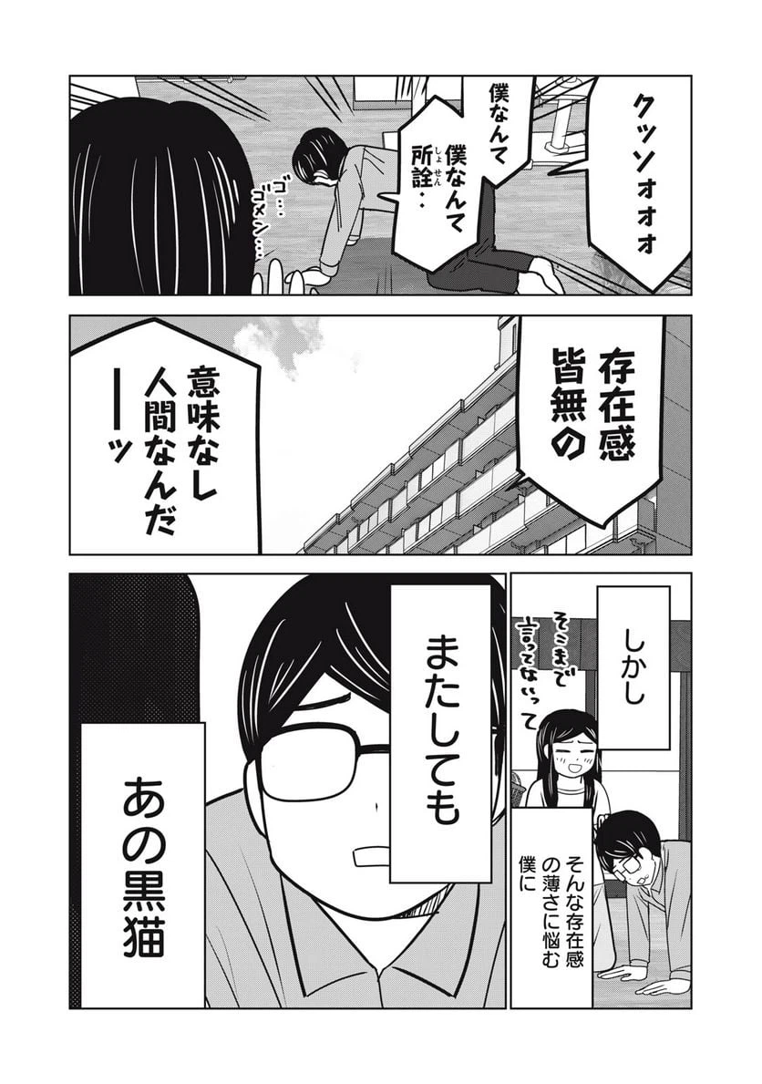 ページ 4 — 第16話