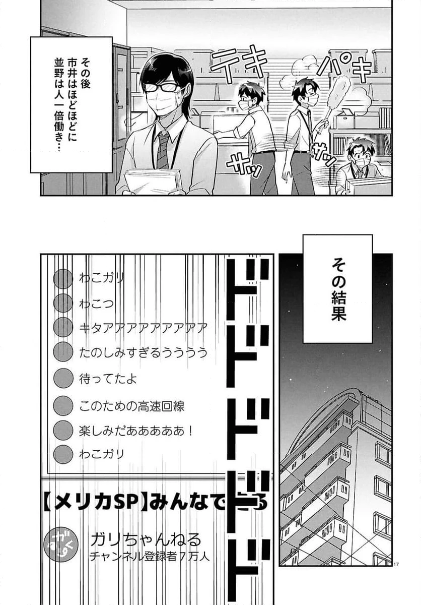 ページ 17 — 第4話