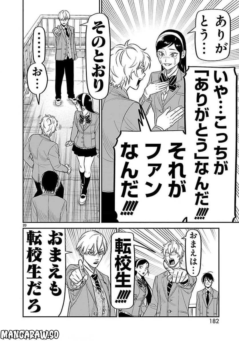 ページ 20 — 第10話
