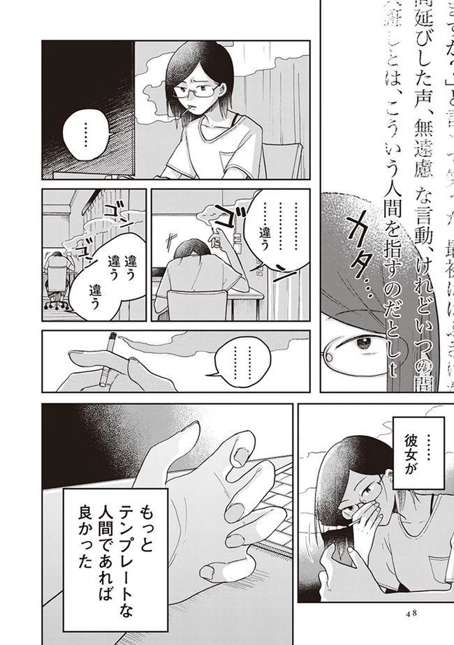 ページ 16 — 第2話