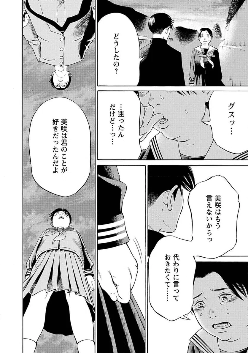 ページ 26 — 第2話