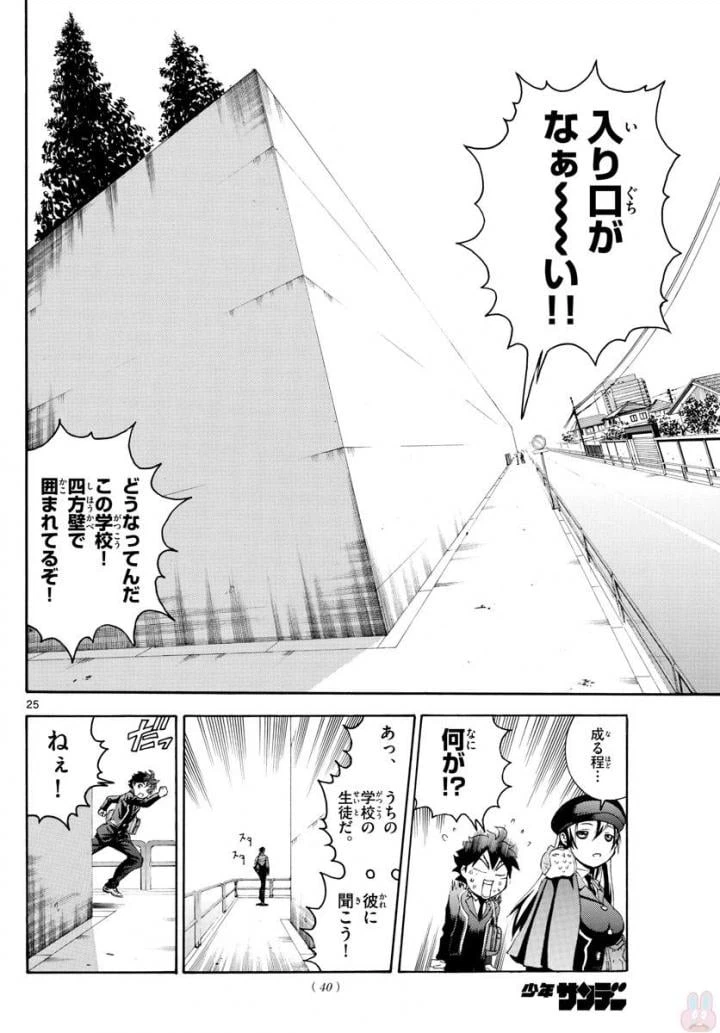 ページ 25 — 第1話