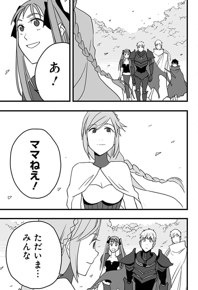 ページ 8 — 第28話