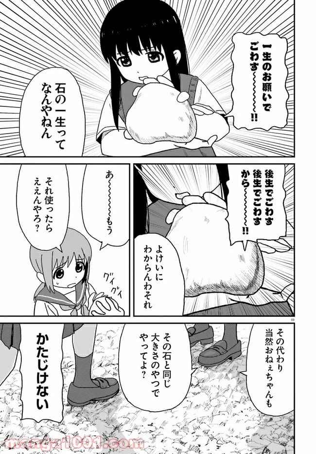 ページ 9 — 第3話