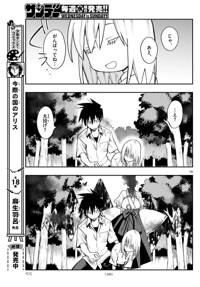 ページ 14 — 第6話