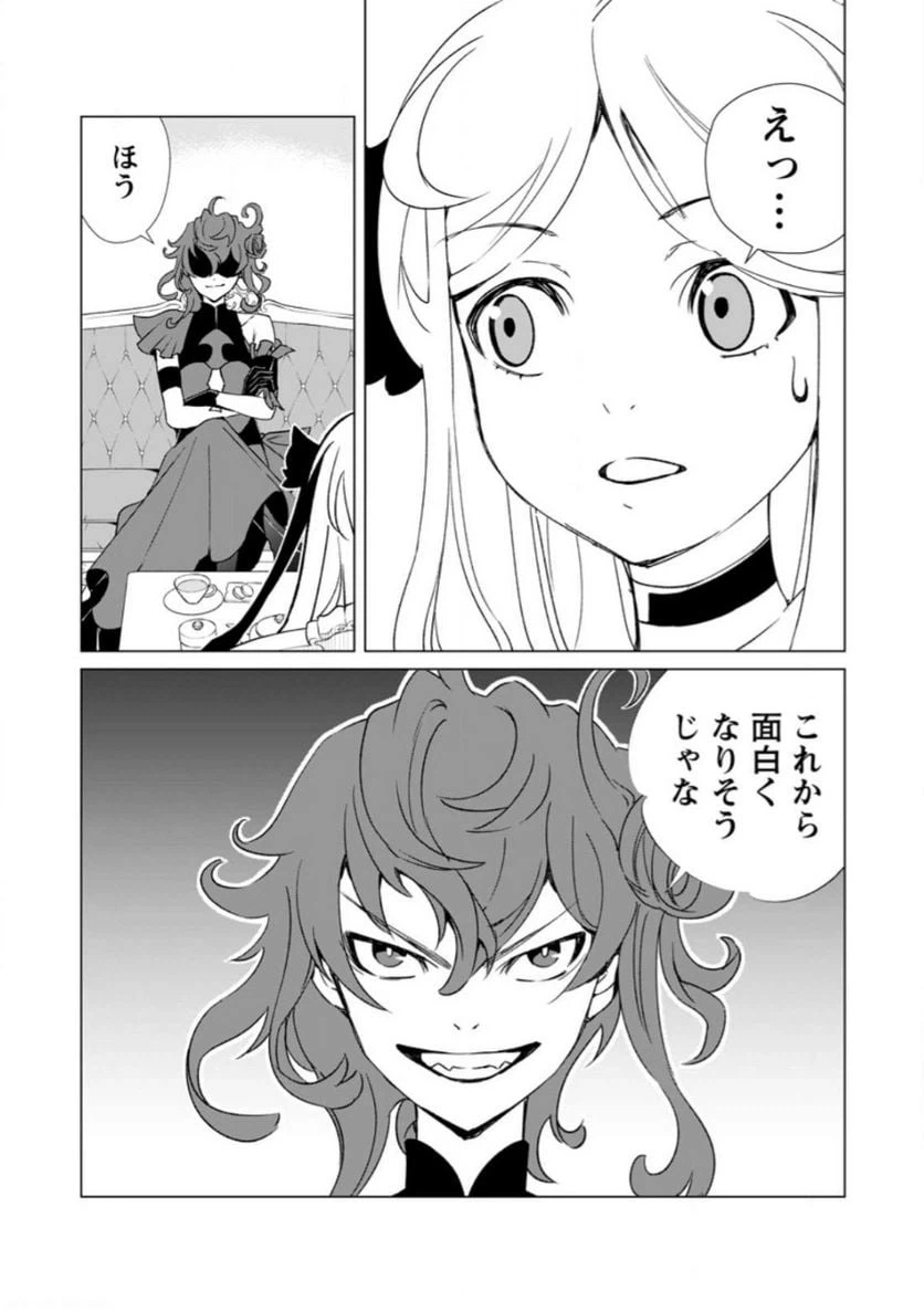 ページ 10 — 第3.3話