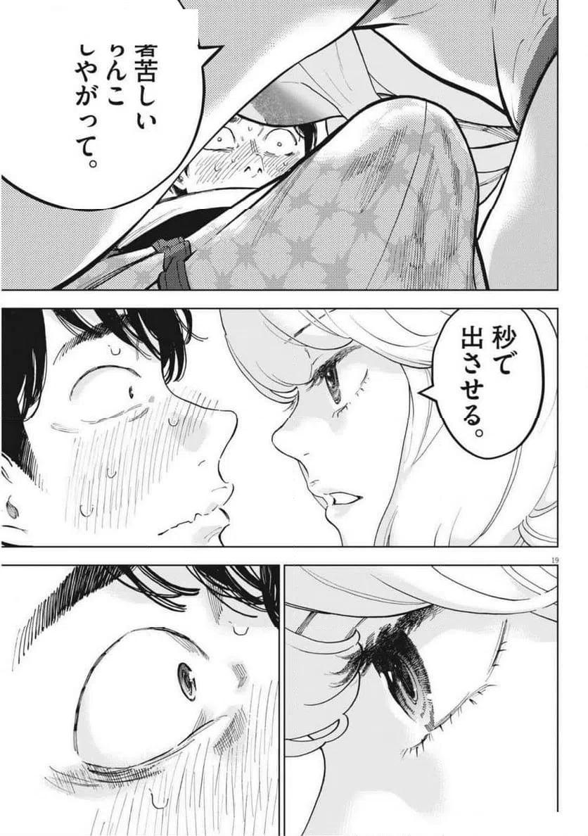 ページ 19 — 第48話