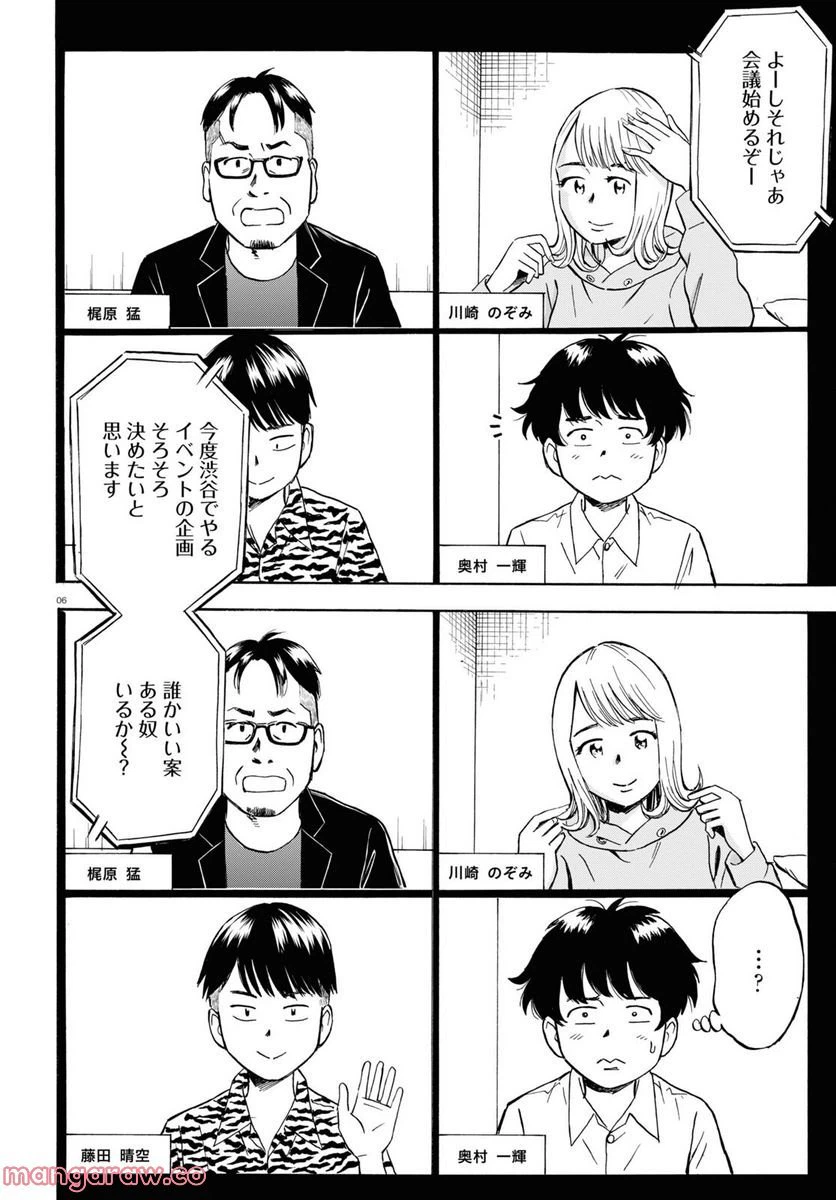 ページ 6 — 第2話