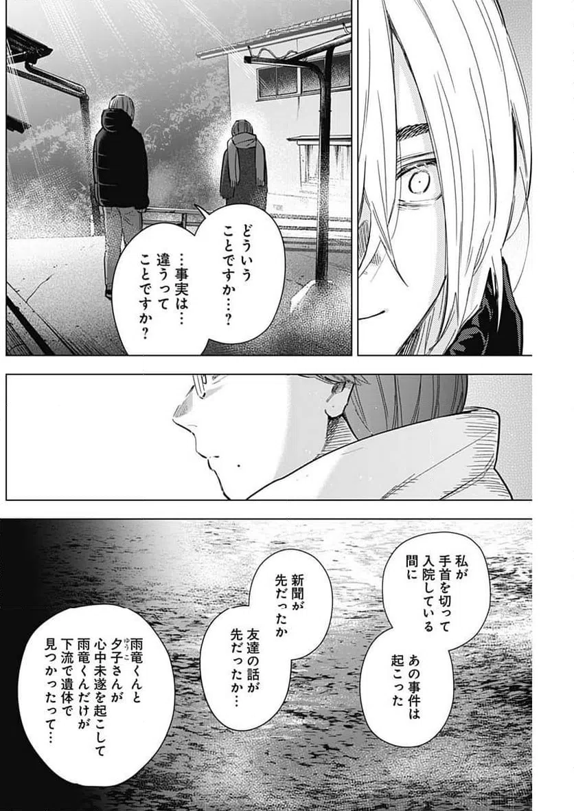 ページ 4 — 第164話