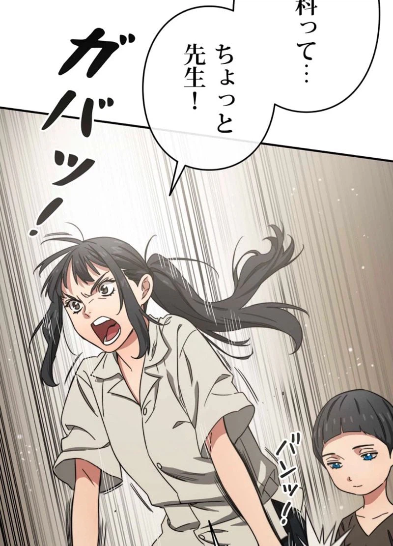 ページ 24 — 第2話