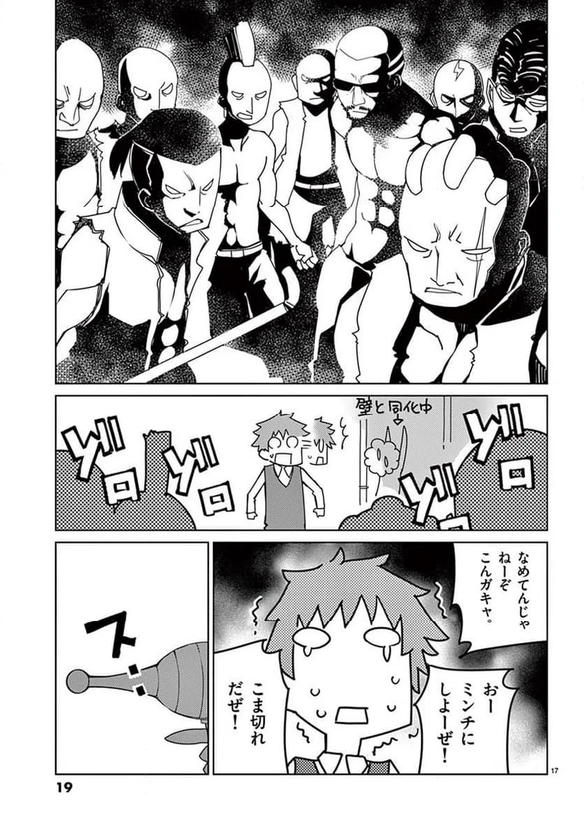 ページ 17 — 第105話